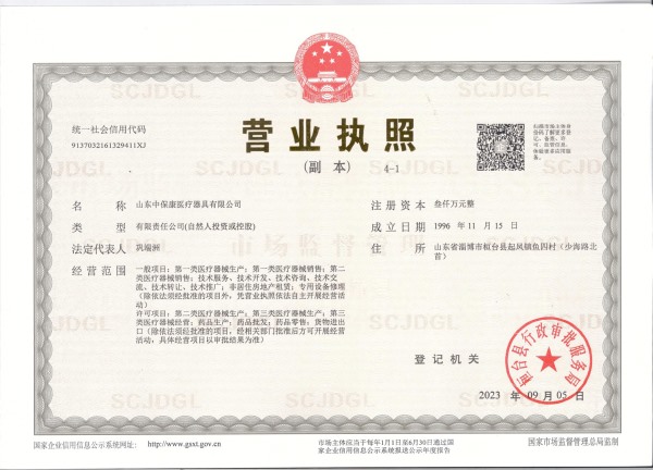山東中?？滇t(yī)療器具有限公司